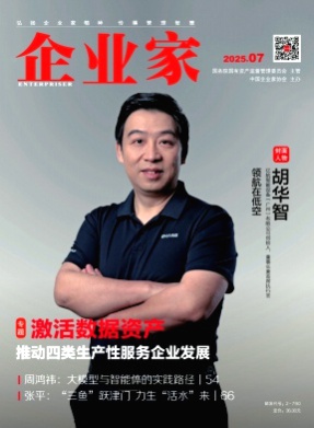 企业家杂志